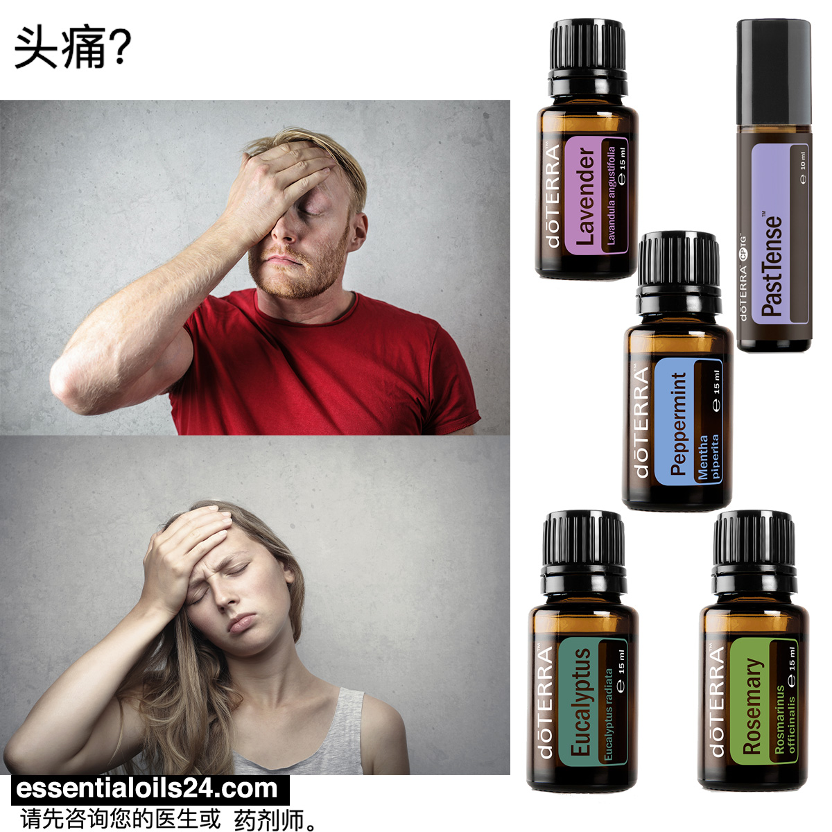 essentialoils.problemssolved.headache.CN