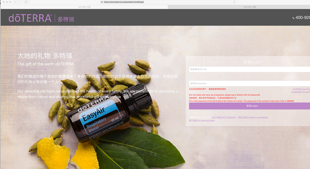 doterra.china.login